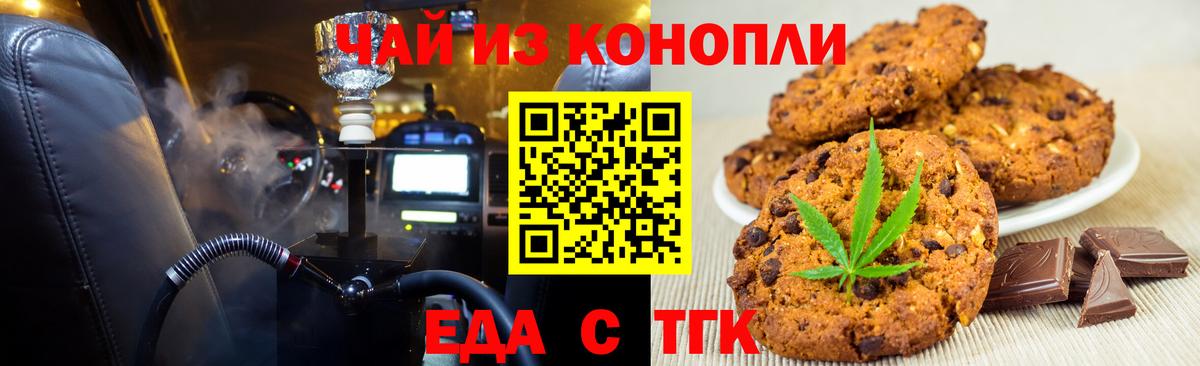 Еда ТГК конопля  Вход с VPN  Красноуфимск 