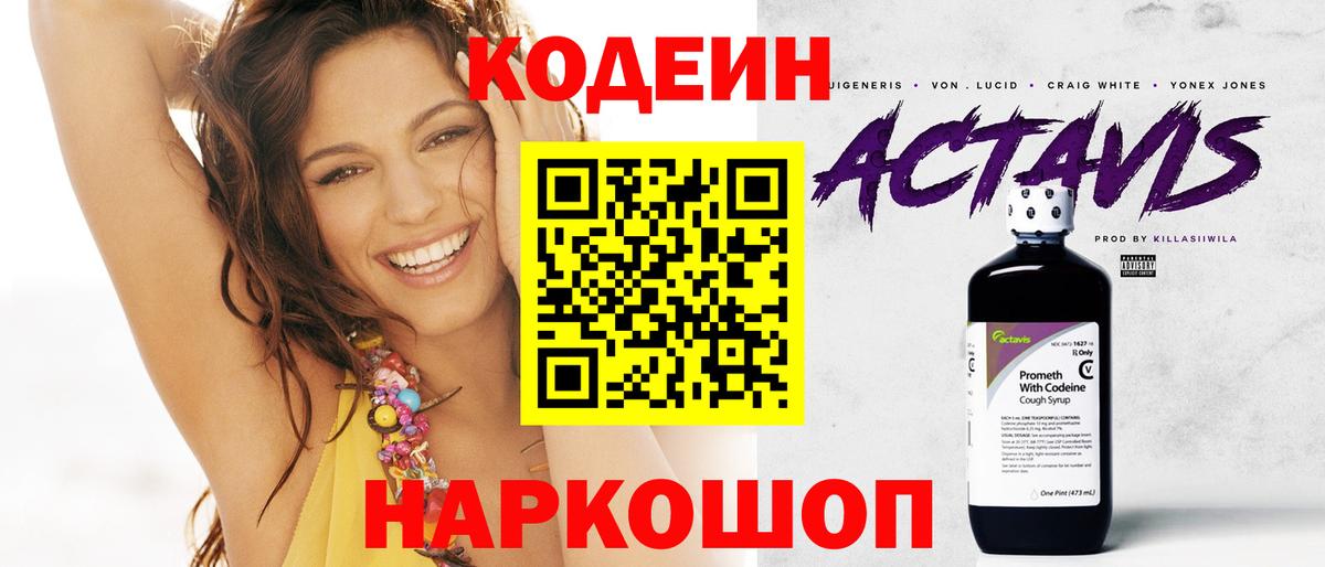 Красноуфимск  Codein напиток Lean (лин)  Вход с VPN  Кодеин напиток Lean (лин) 