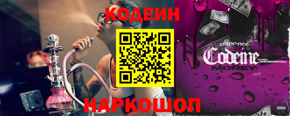 Кодеин напиток Lean (лин) Красноуфимск