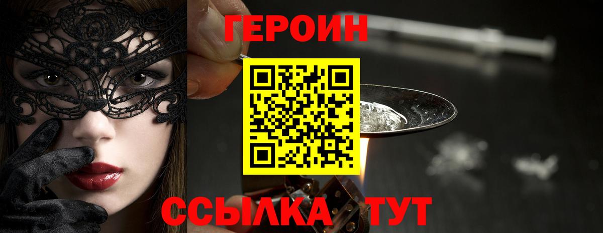 Красноуфимск  Героин Heroin  ГЕРОИН  Вход с VPN 