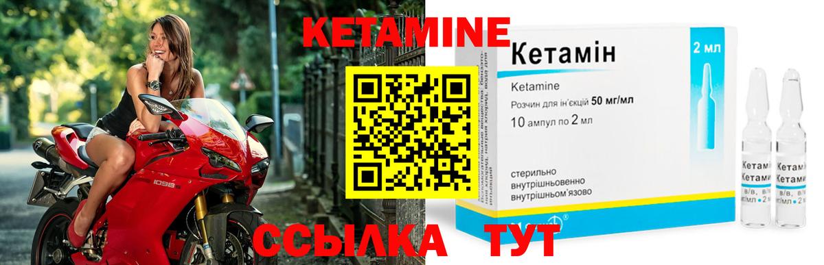 КЕТАМИН VHQ  Вход с VPN  Красноуфимск 