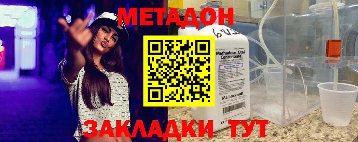 МЕТАДОН кристалл  Вход с VPN  Красноуфимск  Метадон кристалл 